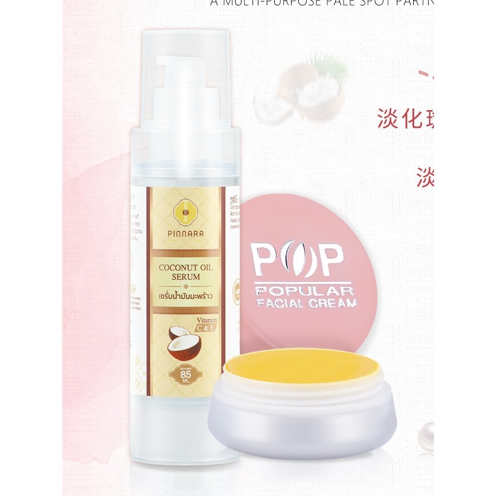 泰國POP進口護膚品祛黃提亮嫩白補水淡化晒斑黃褐斑產後斑組合