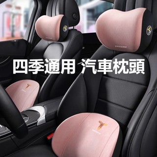 新款超舒適 四季通用 汽車枕頭 記憶枕 枕頭 頸枕 護頸枕 汽車靠枕 頭枕 車枕 腰靠墊 靠墊 椅背墊 腰枕 汽車靠墊❗