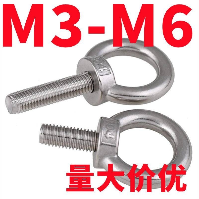 吊環螺絲螺母(M3-M6)304不鏽鋼吊環螺絲螺母加長螺栓O型環形起重螺釘螺帽M3M5M6M8M24