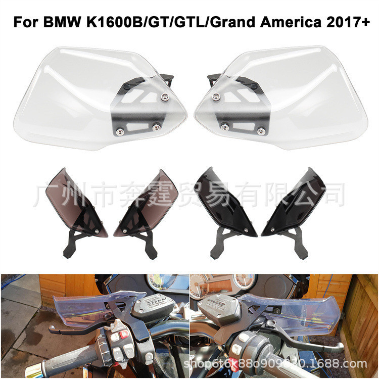 適用於寶馬K1600GT K1600GTL 改裝護手 車把擋風罩