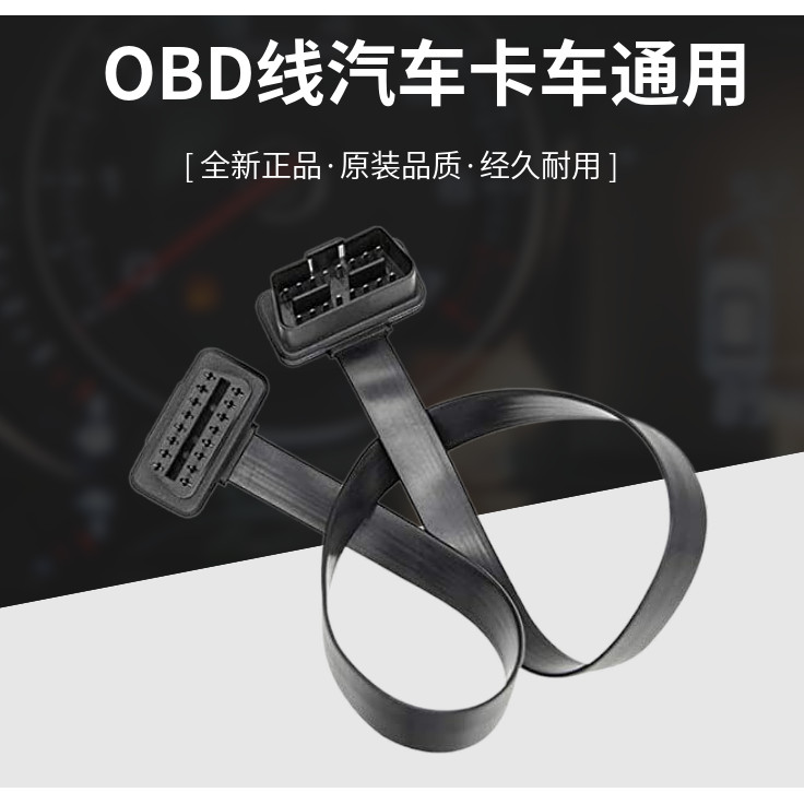 OBD汽車診斷扁平延長線 16pin汽車檢測線 16針OBD2轉接線 OBDII汽車數據傳輸線 16芯汽車故障診斷儀連接