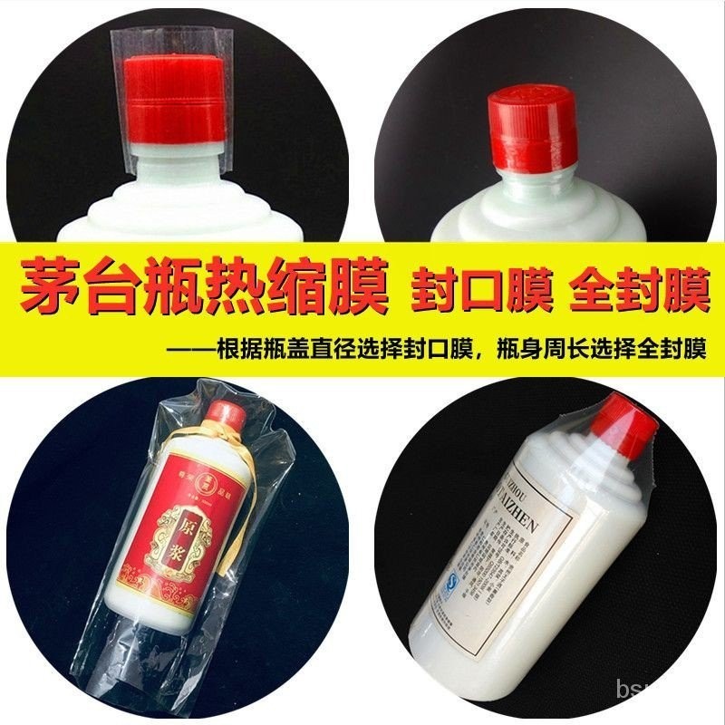 【低價促銷】【一次性封口膜400張】PVC熱縮膜蜂蜜瓶收縮膜玻璃瓶塑膠瓶膠膜膜