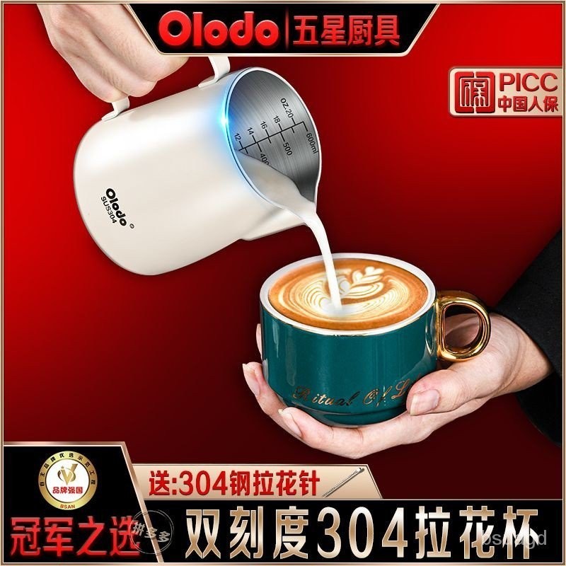 【現貨熱銷】歐樂多品牌咖啡拉花杯304不鏽鋼帶刻度量杯拉花缸尖嘴打奶泡杯子