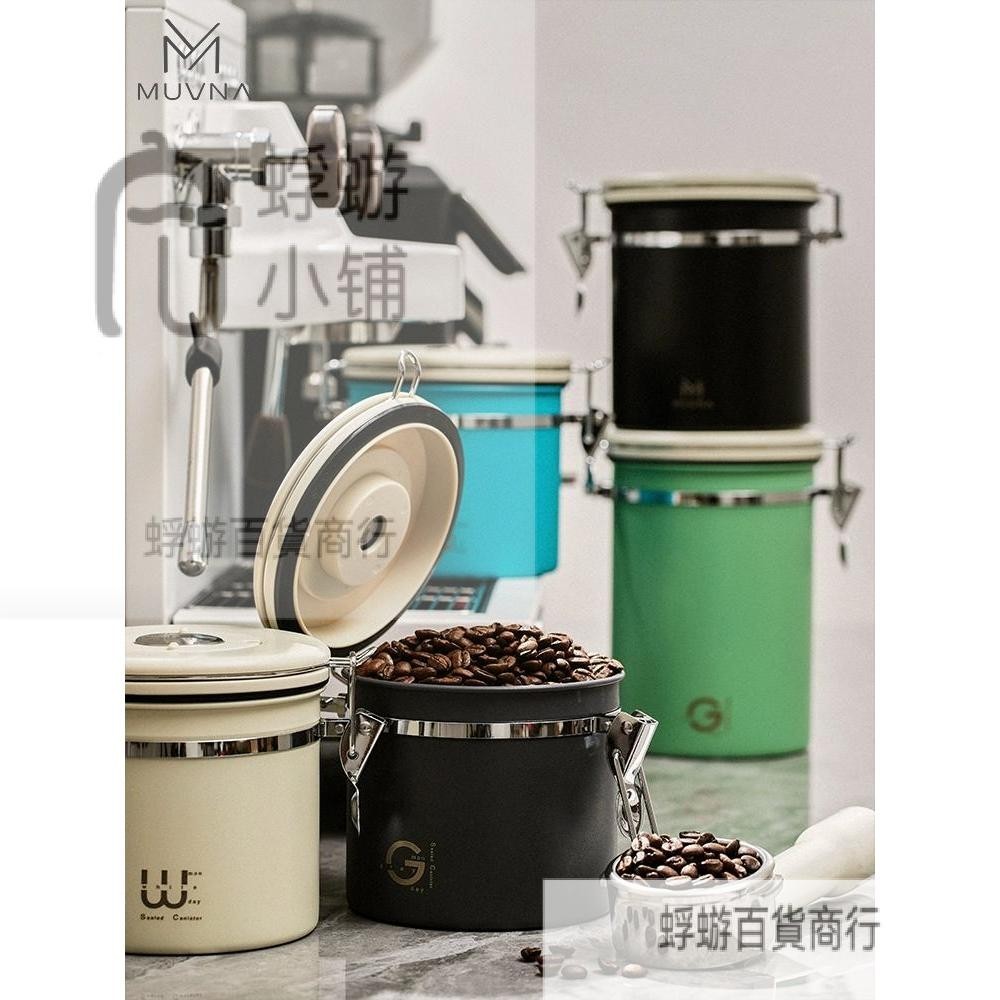 MUVNA慕威納咖啡豆密封罐304不鏽鋼咖啡粉保存罐單向排氣閥儲存罐『蜉蝣百貨商行』