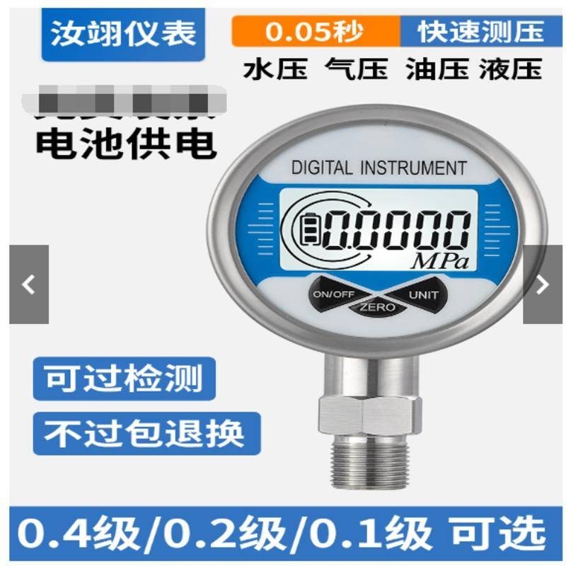 特惠新品電子數顯壓力錶高精耐震數位0.4級0.2級0.1真空負壓錶水壓油液壓可開票ayl