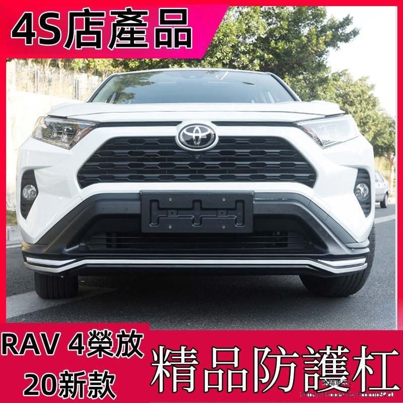 Toyota 適用於 豐田RAV4 保險杠 20款-23年 榮放 前后護杠 22款 防撞杠 改裝 包圍