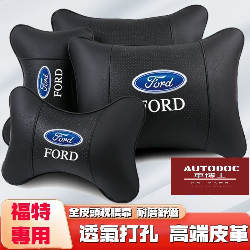 Ford福特汽車頭枕 車載護頸枕 靠枕 打孔透氣頭枕 EcoSport Fiesta Focus Kuga ESCORT