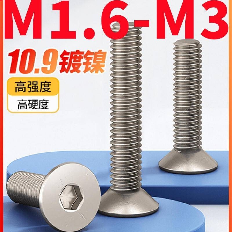 沉頭內六角螺絲(M1.6-M3)10.9級高強度鍍鎳沉頭內六角螺絲平頭螺栓螺絲釘M2M2.5M3M4M5-M12