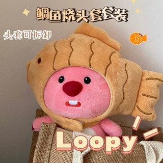 【新品上架】 新款小海狸loopy玩偶鯛魚燒 可愛露比韓國ins風娃娃弔飾 兒童禮物 生日禮物