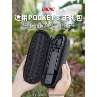 適用大疆 Osmo pocket3/2 收納包 靈眸口袋雲臺相機 便攜包 收納盒 配件 dji 無人機 空拍機 收納包