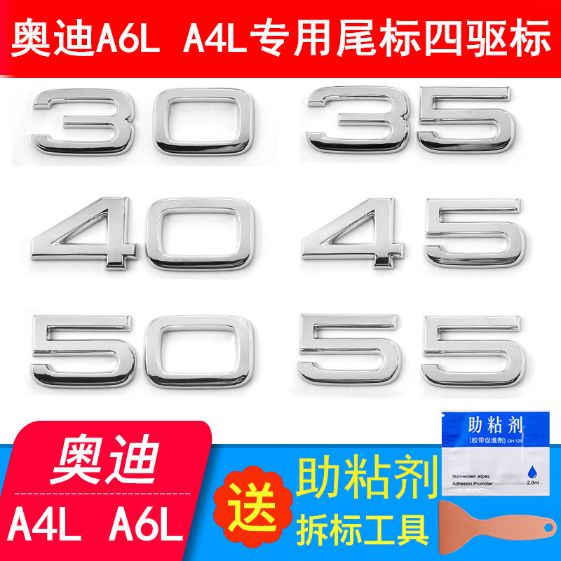 原廠奧迪A6LA4L車標貼35排量標40數字尾標45四驅標50改裝55裝飾貼