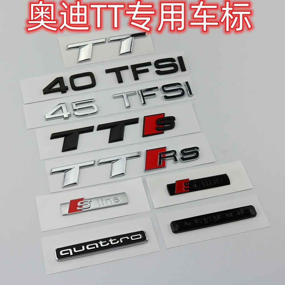 奧迪TT黑色車標後尾標TTS字標改裝TTRS標貼排量標中網標車尾標誌