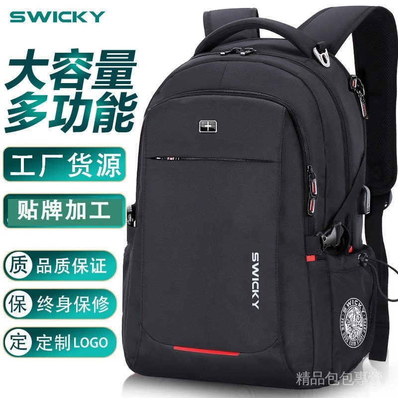 swicky男士背包商務電腦包高中生書包通用牛津佈雙肩包定製工廠