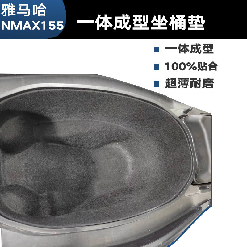 【YAMAHA改裝配件】適用於雅馬哈NMAX155毛氈一件式坐桶墊新3D超薄內襯內膽馬桶座桶墊