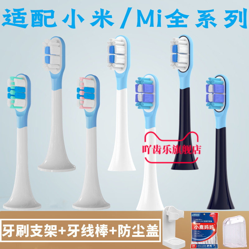 新品 替換刷頭  吖齒樂適配小米電動牙刷頭T301/T302/501米家T200MES605/606/t300