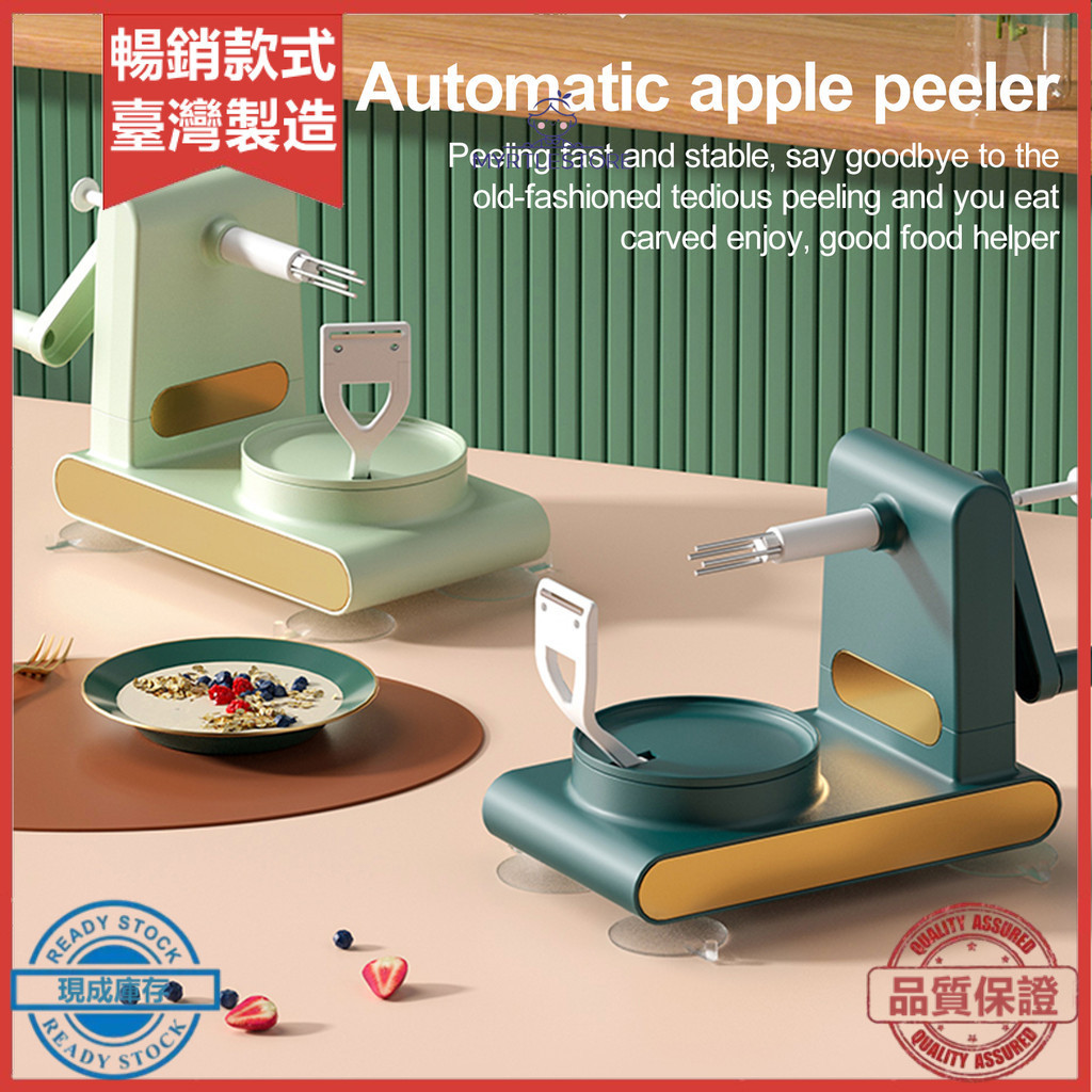 AMZ 手搖式多功能削水果神器自動削皮器水果削皮機蘋果旋轉削皮