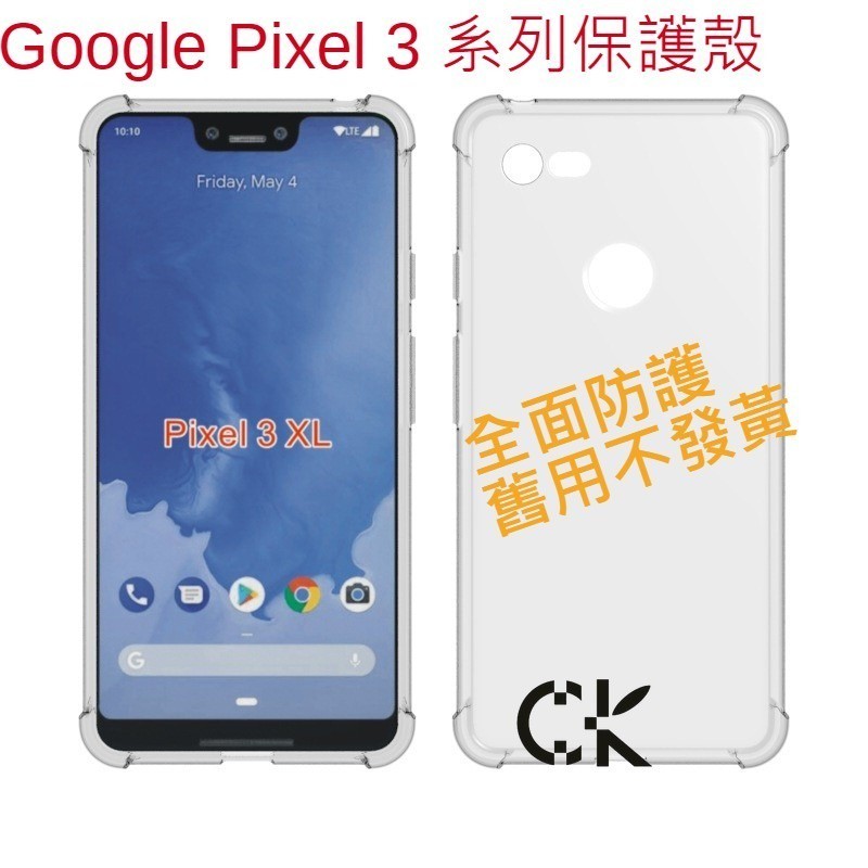 谷歌氣墊空壓殼 適用Google Pixel 3 3XL 3A 3A XL 防摔手機殼 四角防撞殼 保護殼 全包透明軟殼