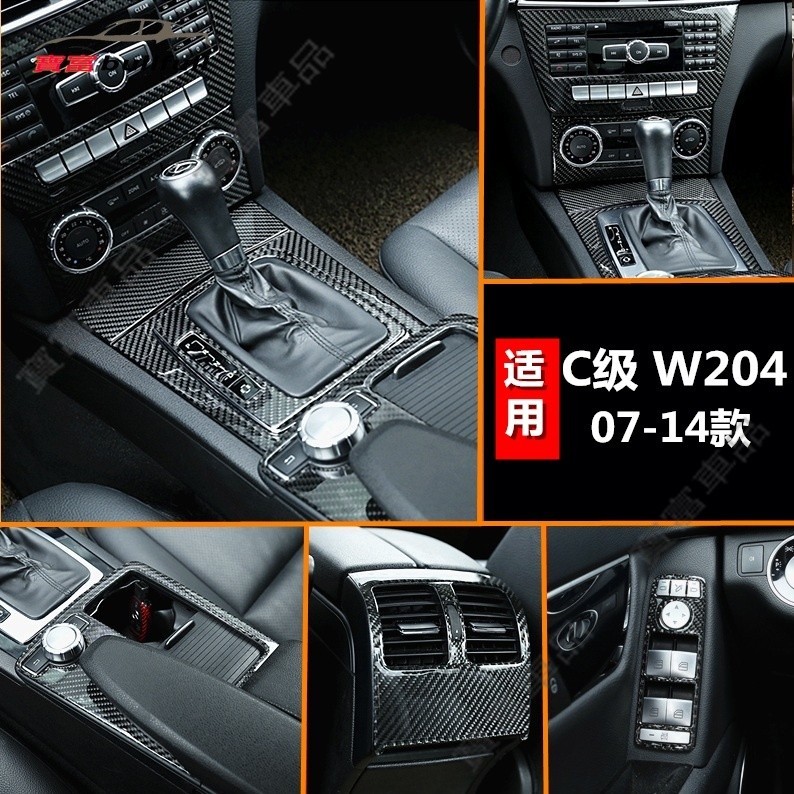 賓士Benz內飾改裝飾貼07-14款舊C級內飾改裝W204 C180K C200 260 300儀表台中控CD面板裝飾貼