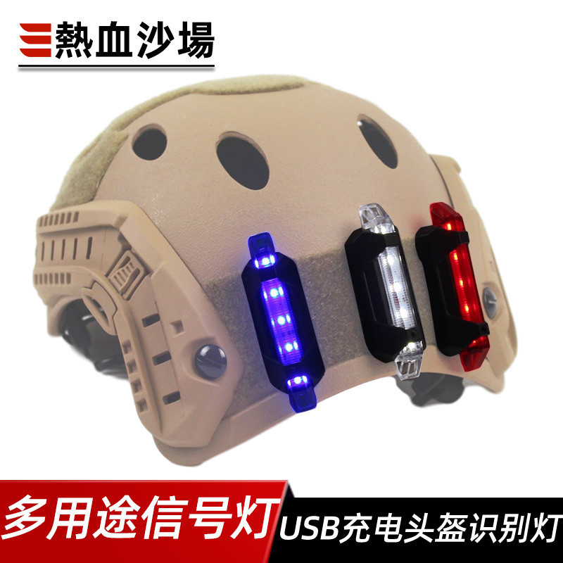 【熱賣 戰術配件】FAST頭盔LED信號燈 USB充電閃光救援 快拆求生魔術貼識別燈防雨水