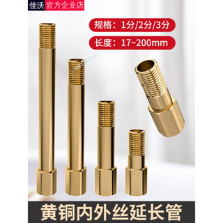 購滿99出貨 ✨臺灣熱銷✨ 水管接頭模具加長桿 水嘴管道 銅螺紋3分1/8延長管 內外絲直接連接桿