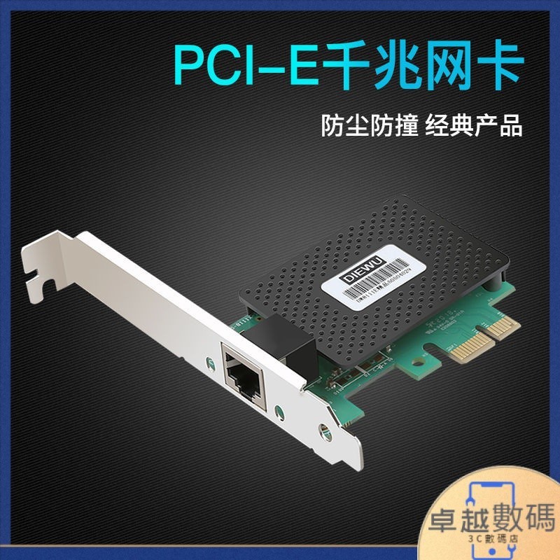 【品質好物】網卡 白蜘蛛PCIe千兆網卡臺式機以太網pci-e電腦千兆網卡高速獨立網卡