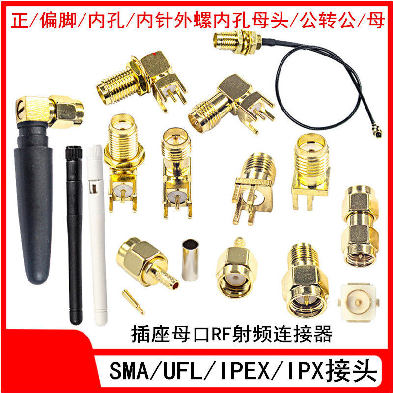 4.8 新款 SMA/UFL/IPEX/IPX接頭gps天線座子轉SMA-KE插座母口RF射頻連接器