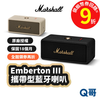 Marshall Emberton III 攜帶型 藍芽喇叭 快充揚聲器 音響 無線 音箱 IP67 防水 MAS013