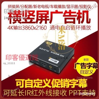 【臺灣優選】4K豎屏拼接屏迴圈播放廣告機隨身碟硬碟高畫質播放機邁鑽H8多媒體影音自定義廣告促銷字幕電視影片HDMI高畫質盒機