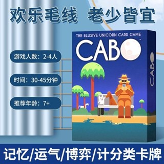 【序列-57】正版桌遊CABO桌遊卡波中英文卡牌2-4人記憶管理歡樂毛線成人兒童聚會遊戲休閒接龍遊戲