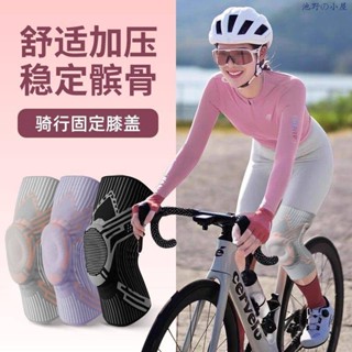 【限時免運】騎行護膝女自行車夏季薄款透氣專用膝蓋關節護套男動感單車山地車戶外運動運動護膝夏季薄款Keep專用室內