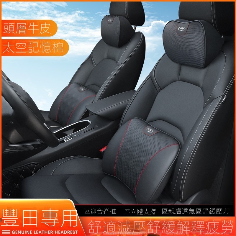 台灣出貨 適用豐田Toyota 汽車頭枕 腰靠 頭層牛皮頭枕護頸枕CAMRY ALTIS VIOS YARIS RAV4