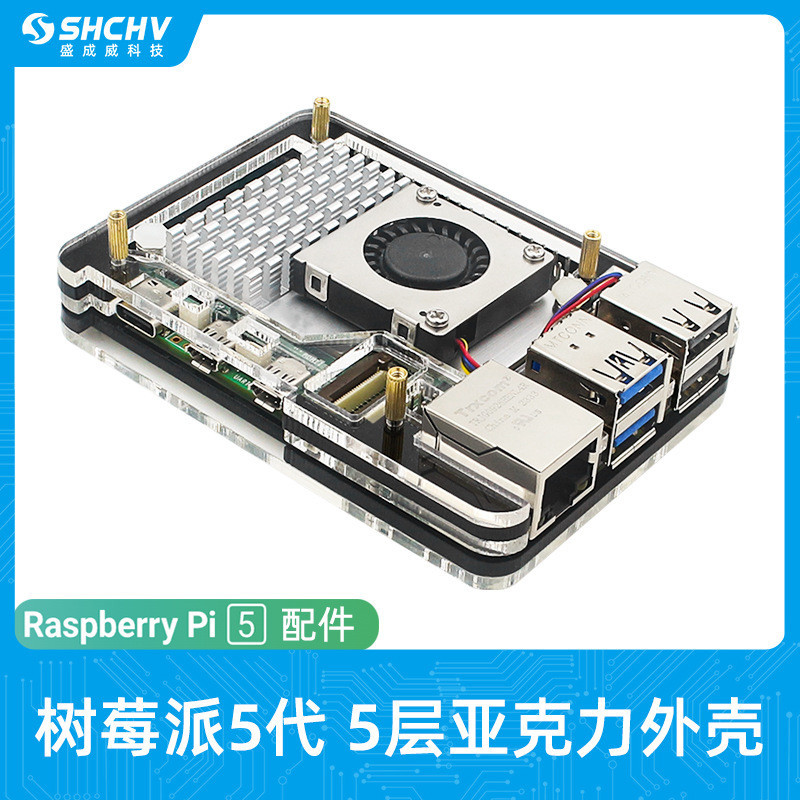 【當天出貨】樹莓派5代5層亞克力外殼 Raspberry Pi 5B主動式散熱器保護殼下單前不懂得可以客服哦