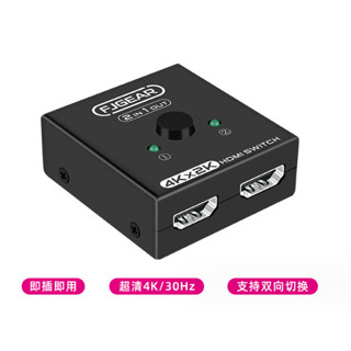 [臺灣當日發貨]【含稅價】【附發票】【視訊周邊／螢幕切換器】HDMI 2進1出 雙向切換 螢幕按鈕切換器（不含線材）