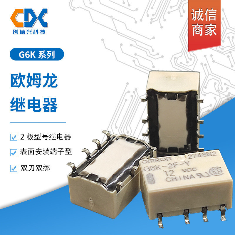 原裝歐姆信號繼電器G6K-2F-Y-5VDC G6K-2F-Y-3V 12V 24V貼片8腳1A