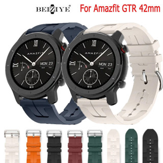 矽膠錶帶 Amazfit GTR 42mm智能錶帶 替換運動矽膠腕帶不銹鋼扣 gtr42mm