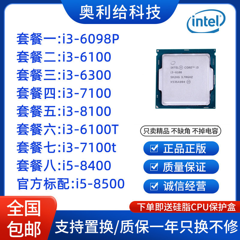 【速發正品CPU】Intel英特爾i3-6098 6100 6300 7100 8100 6100T 7100T 840