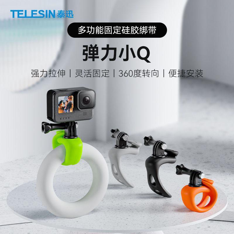 TELESIN矽膠彈力小Q適配GoPro12多功能彈力綁帶action3/4固定支架
