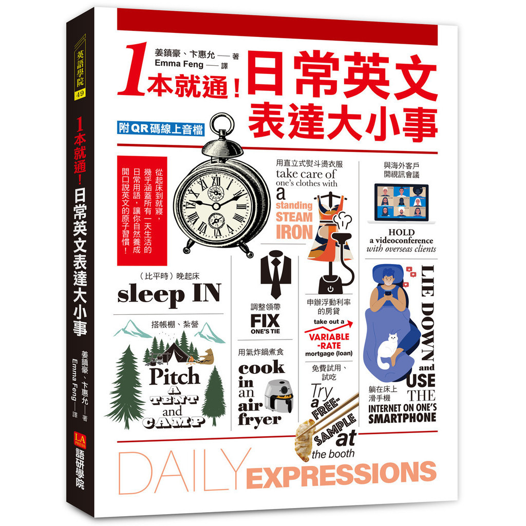 1本就通！日常英文表達大小事：從起床到就寢，幾乎涵蓋一天的日常用語，自然養成開口說英文的原子習慣！[79折]11101031297 TAAZE讀冊生活網路書店