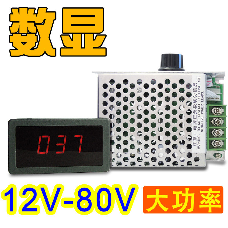 【量大價優】數顯調速器 PWM直流電機調速器 大功率控制器12V24V36V48V80V 30A