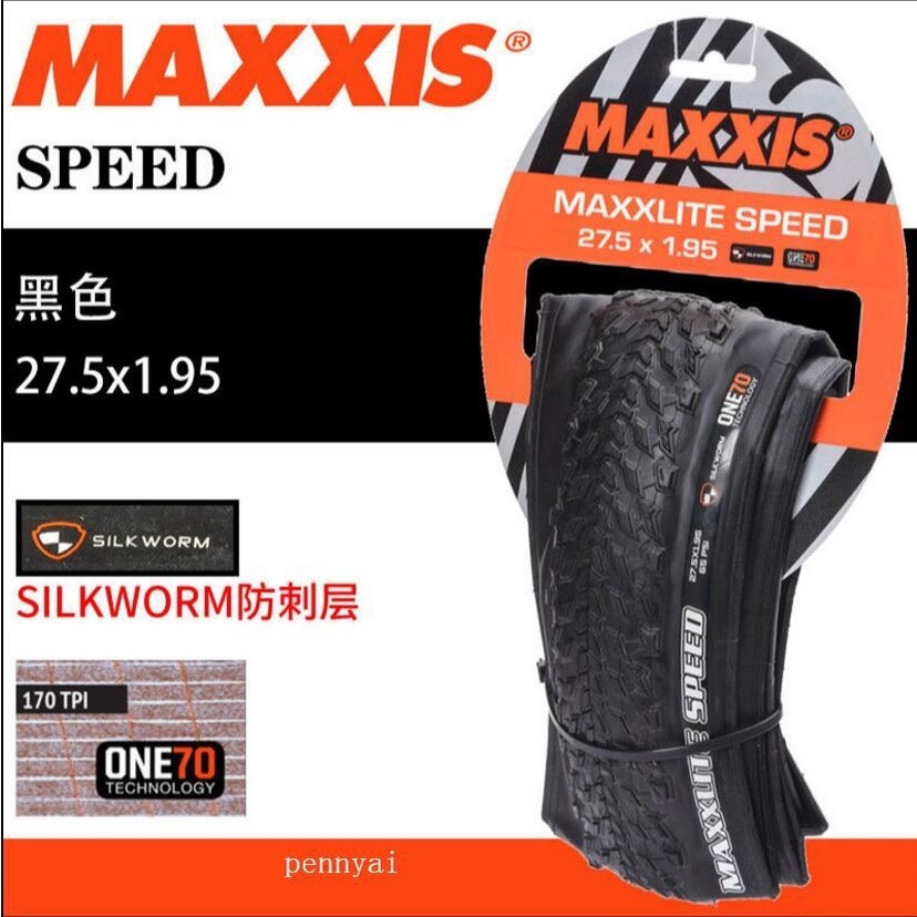 Maxxis MAXXLITE SPEED山地腳踏車輪胎/輕型耐穿刺摺疊式腳踏車輪胎M340 27.5*1.95