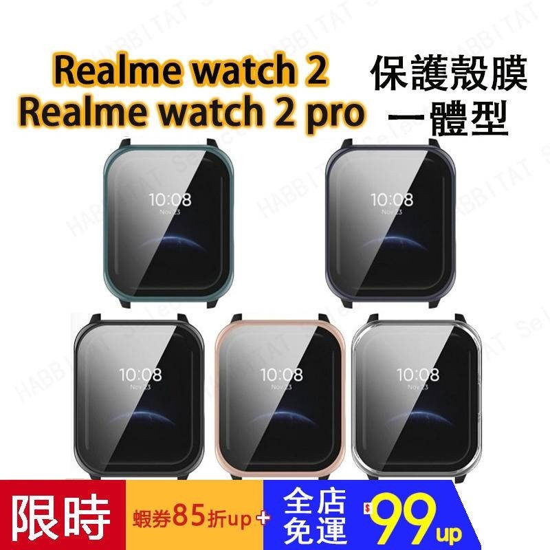 【下單即發】Realme watch 2/3 pro 一體殼 realme watch 3可用 Realme 2 保護殼