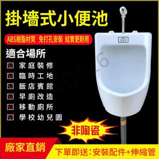 臺灣現貨 簡易工地小便池 臨時裝修 小便斗 壁掛式小便池 男士尿斗 掛牆式小便器 成人兒童家用