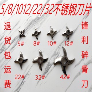 3.11 新品 12號22號32號42號不鏽鋼刀片絞肉機配件四葉刀圓刀龜背刀十字刀