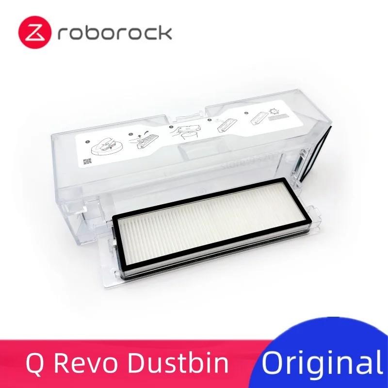 石頭掃地機器人 / Roborock Q Revo 機器人 集塵盒