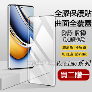 UV曲面鋼化膜 適用 Realme16 15 14 13 12 11 Pro + GT6 GT7 Pro霧面 防窺保護貼