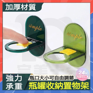臺灣現貨 廚房置物架 廚房必備無痕架 瓶罐收納置物架 沐浴乳掛架 瓶口架 沐浴露掛架 沐浴乳架 洗髮精掛架 瓶罐架 掛架