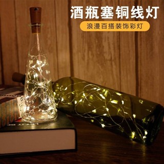 led酒瓶塞燈 串銅線燈串 節日房間佈置 裝飾小彩燈