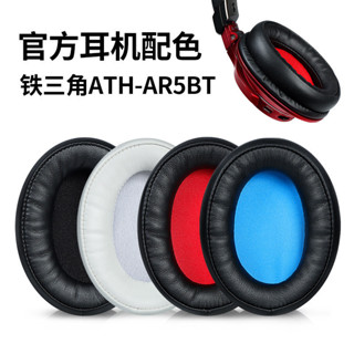 適用鐵三角ATH-AR5BT耳罩AR5IS耳機套頭戴式耳棉套海綿套皮耳套墊