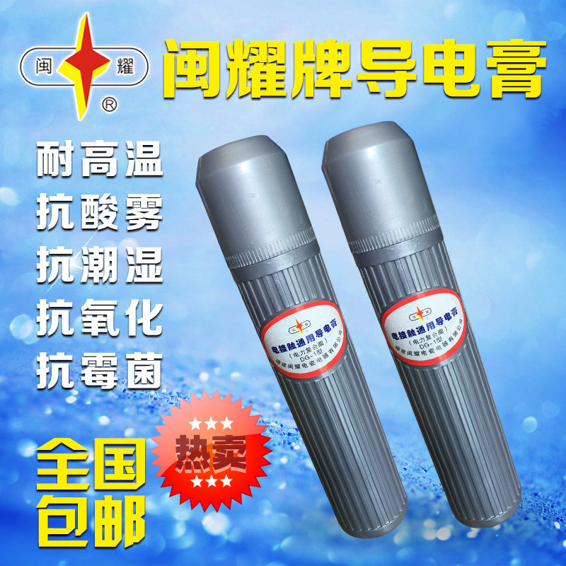 【現貨】導電膏 電力複合脂DG-1導電膏導電脂潤滑脂100g電接觸電設備耐高溫除顫儀