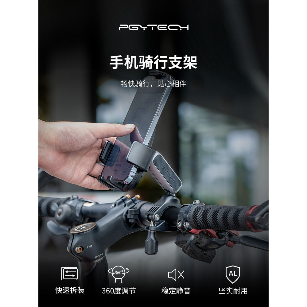 PGYTECH 手機騎行支架機車腳踏車山地車導航手機架頻道拍攝手機夾支架電動機車手機戶外固定雙向夾持